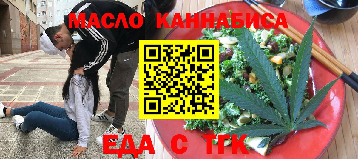 Оренбург  Еда ТГК конопля  Вход с VPN 