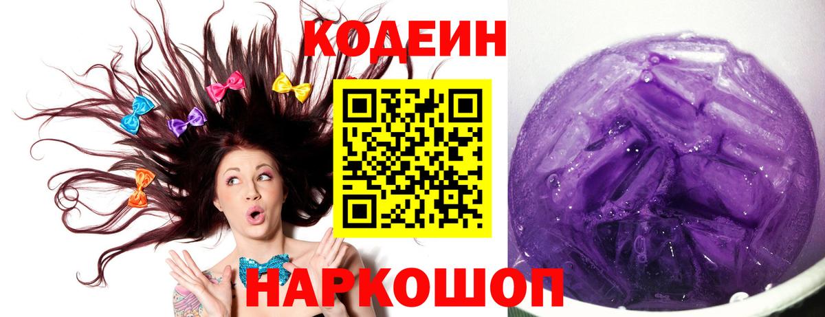 Codein напиток Lean (лин)  Вход с VPN  купить наркотик  Оренбург  Кодеин напиток Lean (лин) 