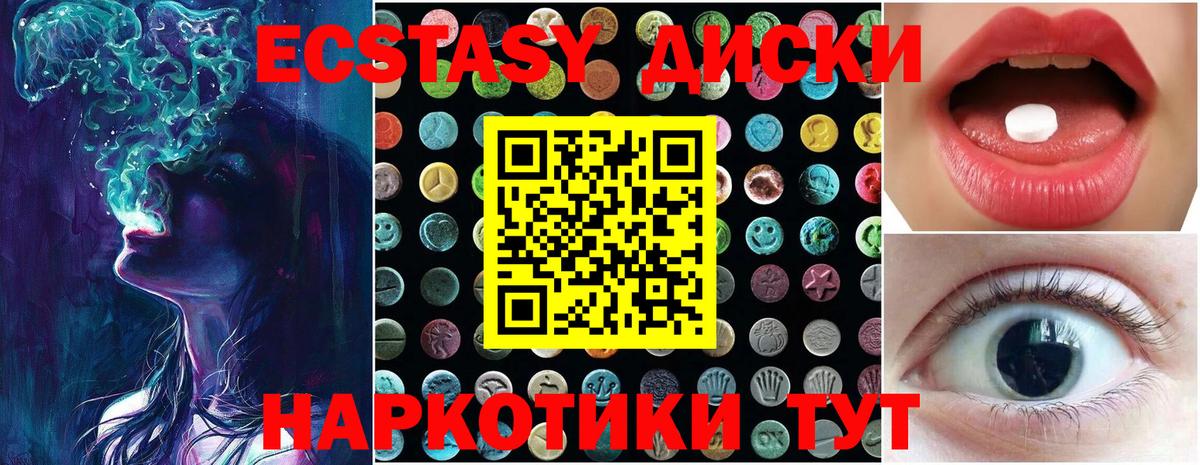 Экстази диски Оренбург