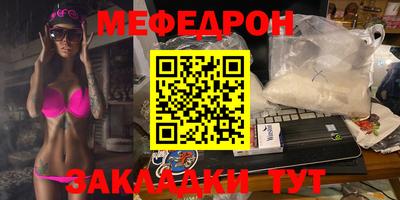 меф Севастополь