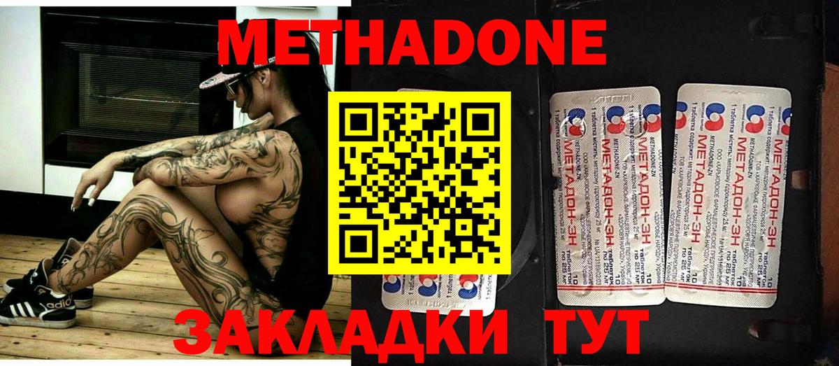 МЕТАДОН кристалл Оренбург