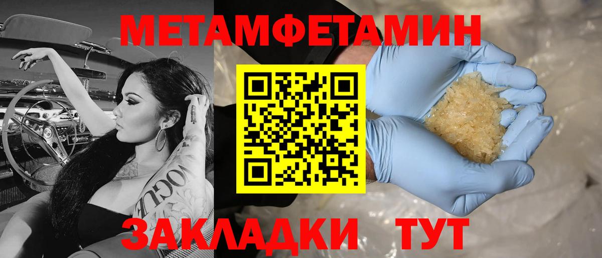 МЕТАМФЕТАМИН пудра  МЕТАМФЕТАМИН пудра  Вход с VPN  Оренбург 